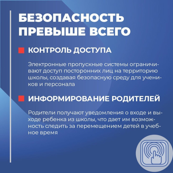 Применения цифровых технологий для обеспечения безопасного доступа в образовательных организациях..