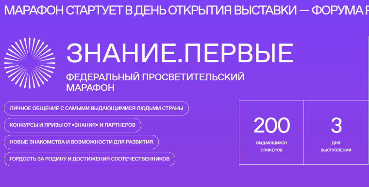 https://russia.znanierussia.ru/?utm_source=partners&amp;utm_medium=minpros&amp;utm_content=schools&amp;utm_campaign=ZnanieTV#opening.