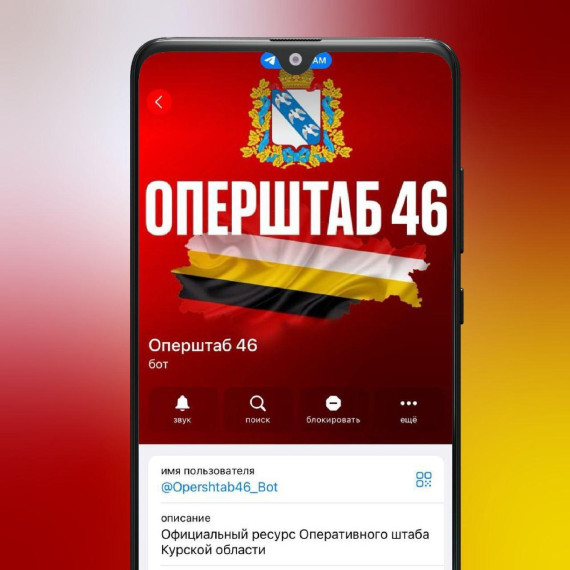 Жителям приграничных районов Курской области..